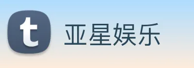 亚星娱乐 Logo